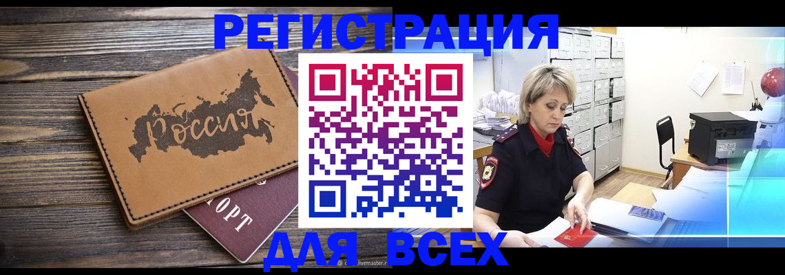 прописка паспорт в Калмыкии