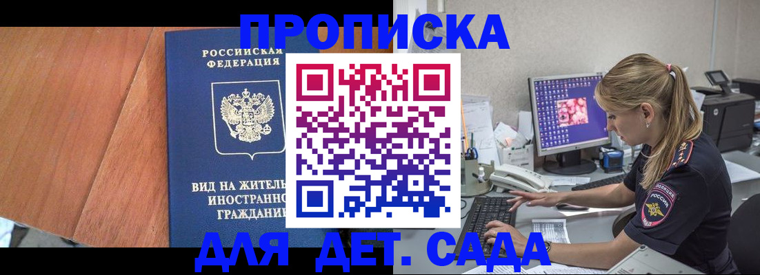 прописка ребенка в Калмыкии