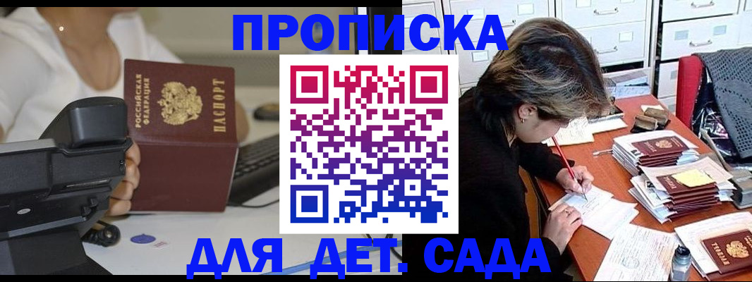 прописка в Калмыкии