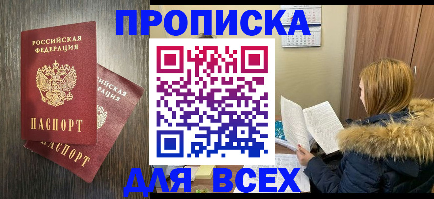 временная регистрация 2025 в Калмыкии
