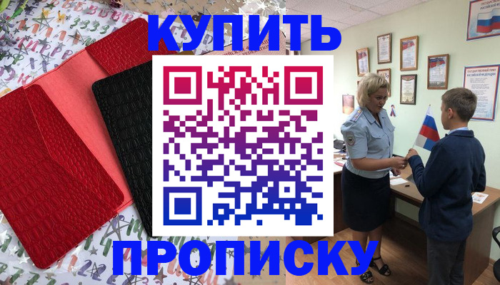 прописка регистрация в Калмыкии